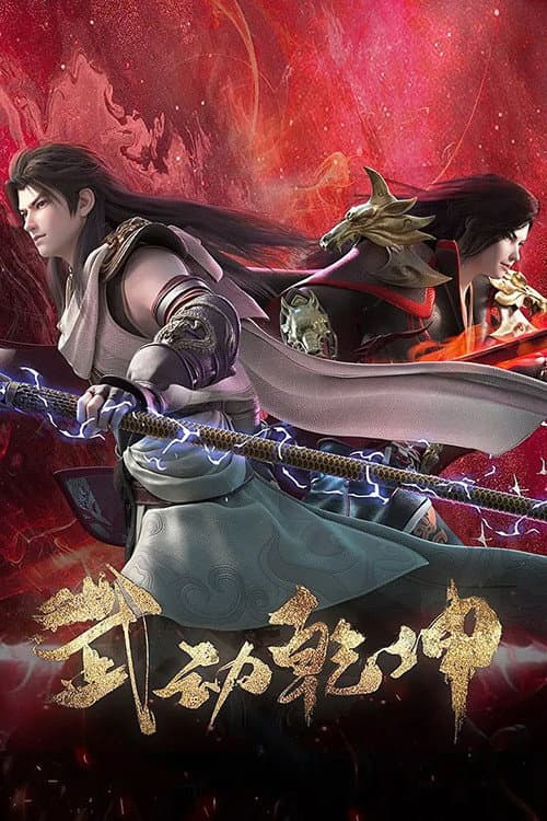 Martial Universe Season 4 poster