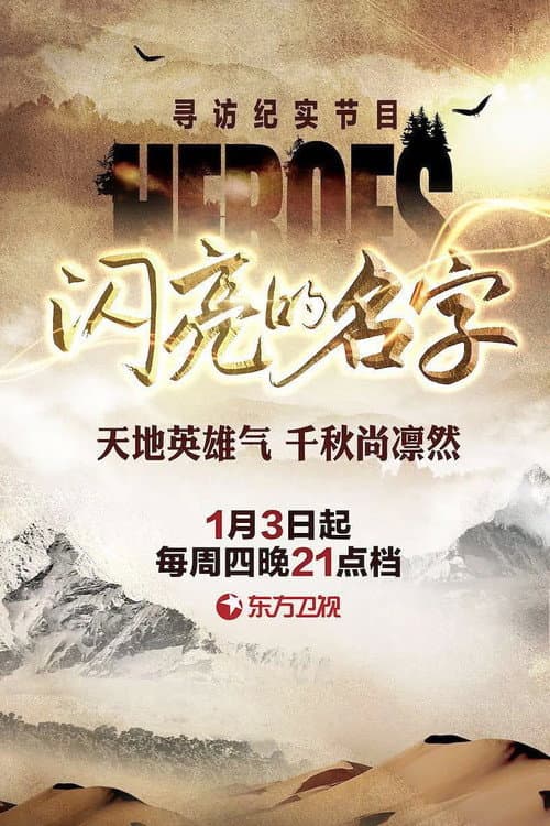 Heroes Season 2 poster