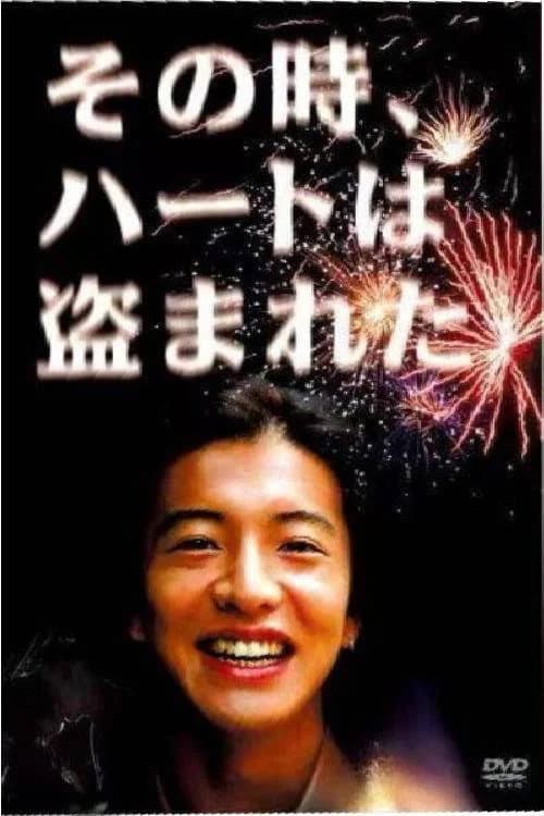 Who stole my heart Season 01 poster