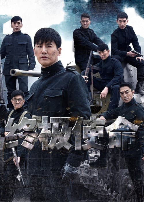 The Final Mission Season 1 poster