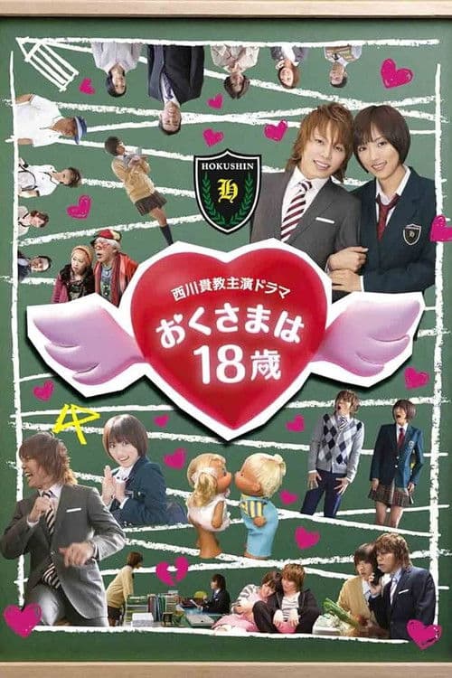 My Wife is 18 Years Old Season 1 poster