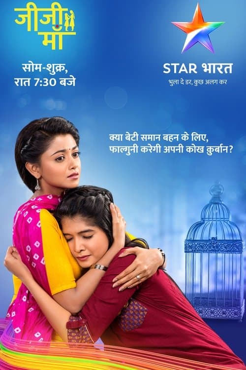 Jiji Maa Season 1 poster