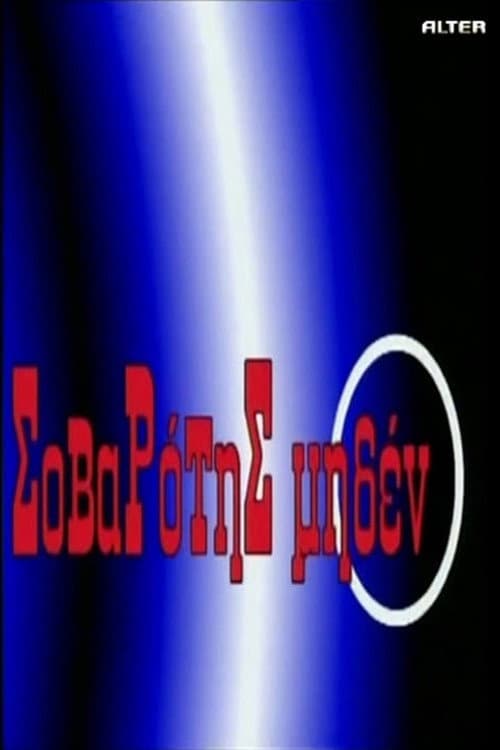 Sovarotis Miden Season 1 poster