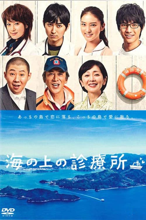 Clinic on the Sea Season 1 poster