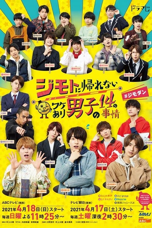14 Circumstances of Boys With Reasons Why They Cannot Return to Jimoto Season 1 poster