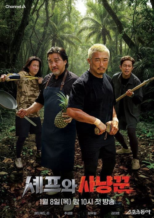 The Chef and the Hunter Season 1 poster
