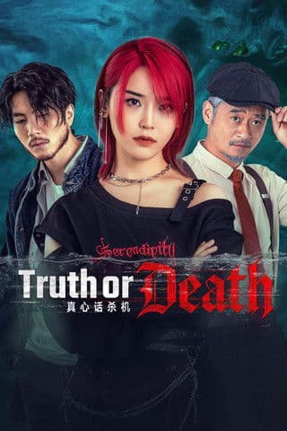 Truth or Death Season 1 poster
