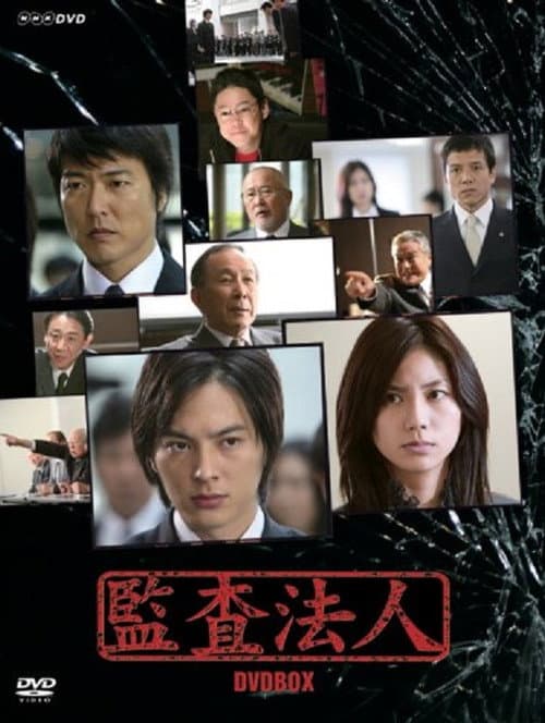 The Auditor Season 1 poster