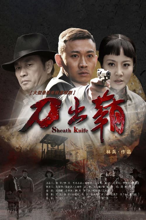 Sheath Knife Season 1 poster