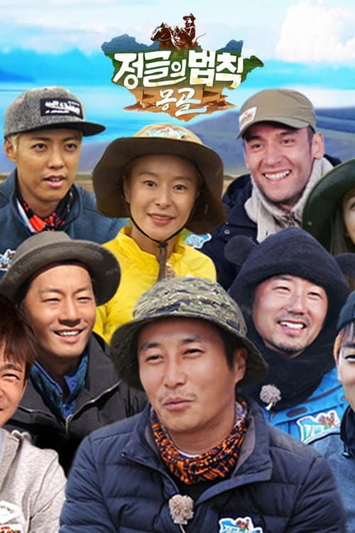 Law of the Jungle Law of the Jungle in Mongolia poster