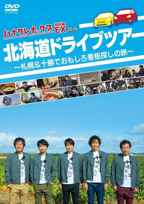 ハナタレナックス Season 14 poster