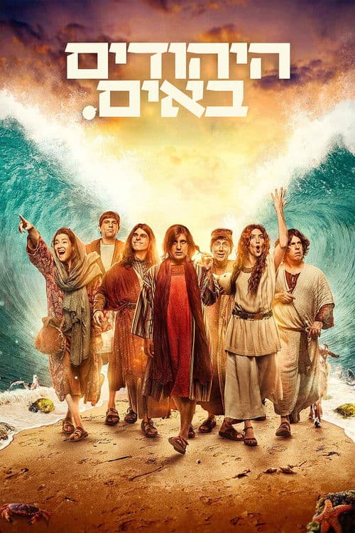 The Jews Are Coming Season 4 poster