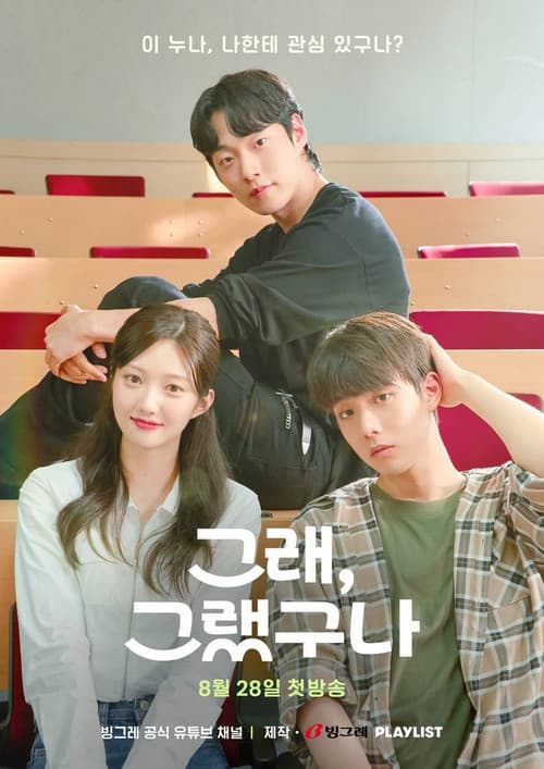 Oh My, Oh My God! Season 1 poster
