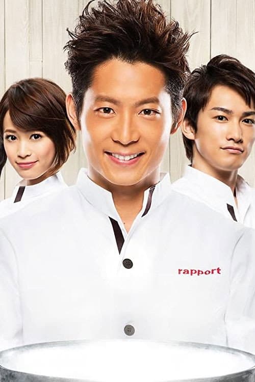 ムッシュ！ Season 1 poster
