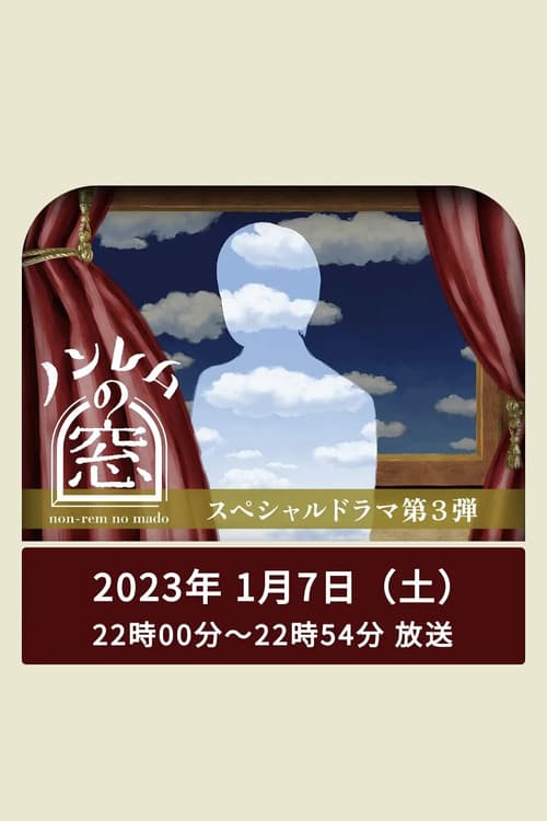 The Window of non-REM Shinshun poster