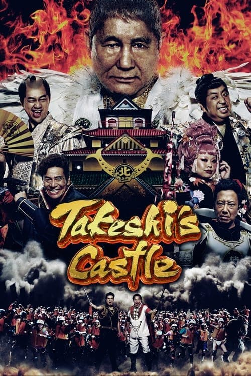 Takeshi's Castle Japan Season 1 poster