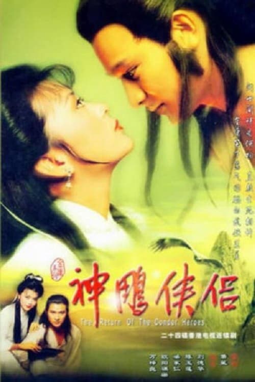 The Return of the Condor Heroes Season 1 poster