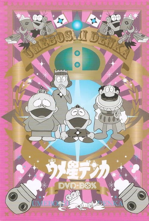 Umeboshi-denka Season 1 poster
