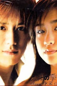 Season of the Sun Taiyo no kisetsu season 1 poster