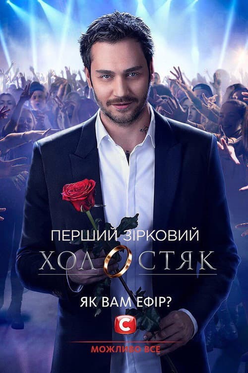 The Bachelor Season 8 poster