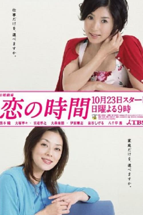 Time for Love Season 1 poster