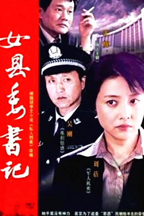 左伟和杜叶的婚姻生活 Season 1 poster