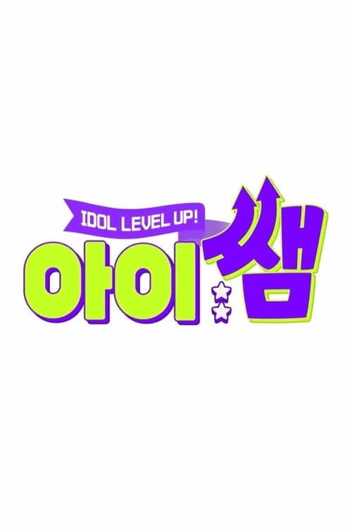 Kids Teaching Idol Season 1 poster