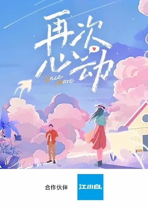 Once More Season 2 poster