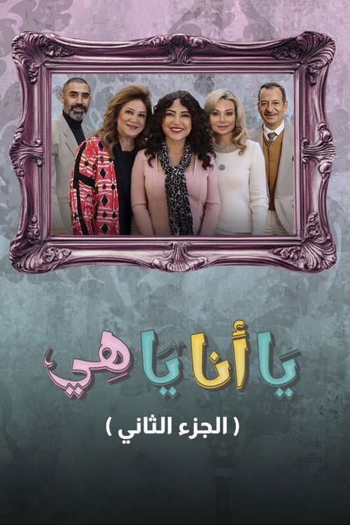 Either Me or Her Season 2 poster