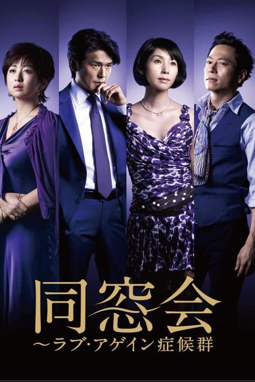 Dosokai Season 1 poster