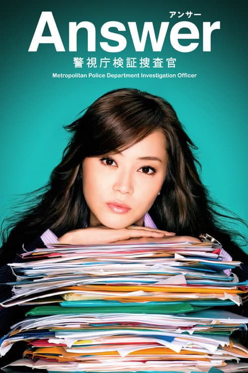 Answer ~ Keishichô Kenshô Sôsakan Answer police investigation verification season 1 poster
