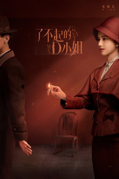 Great Miss D Season 1 poster