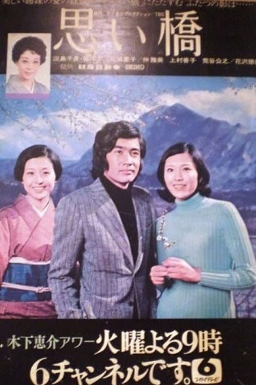 Omoi Bashi Season 1 poster