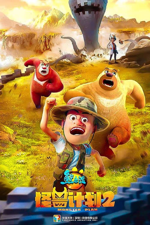 Boonie Bears Season 11 poster