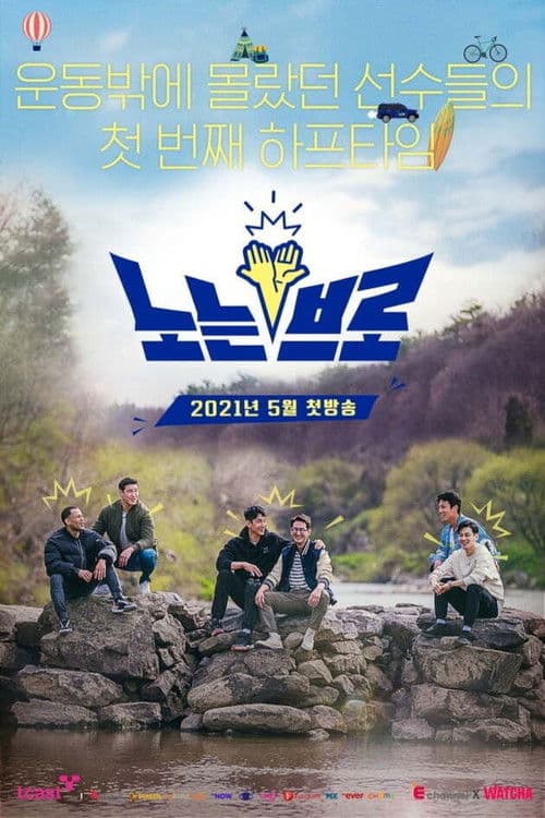 Sporty Brothers Season 2 poster
