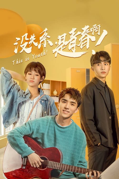 This is Youth Season 1 poster