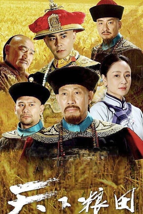 The Grainfield Season 1 poster