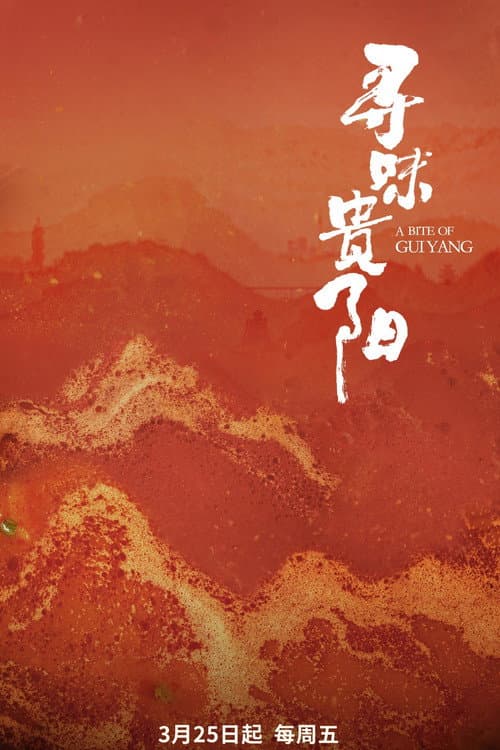 A Bite of Guiyang Season 1 poster