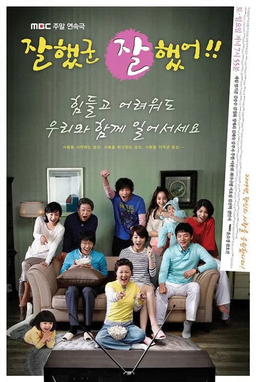 Good Job, Good Job Season 1 poster