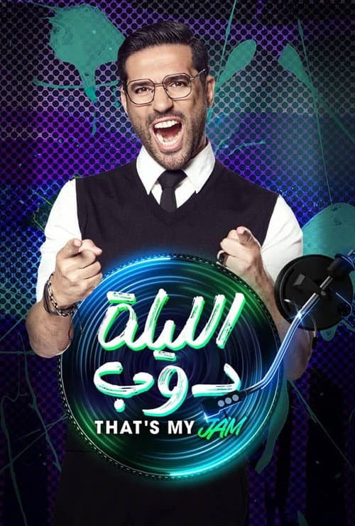El Leila Doub That's my Jam Season 1 poster