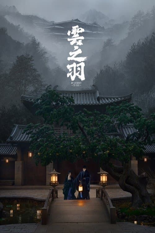 My Journey To You Season 1 poster