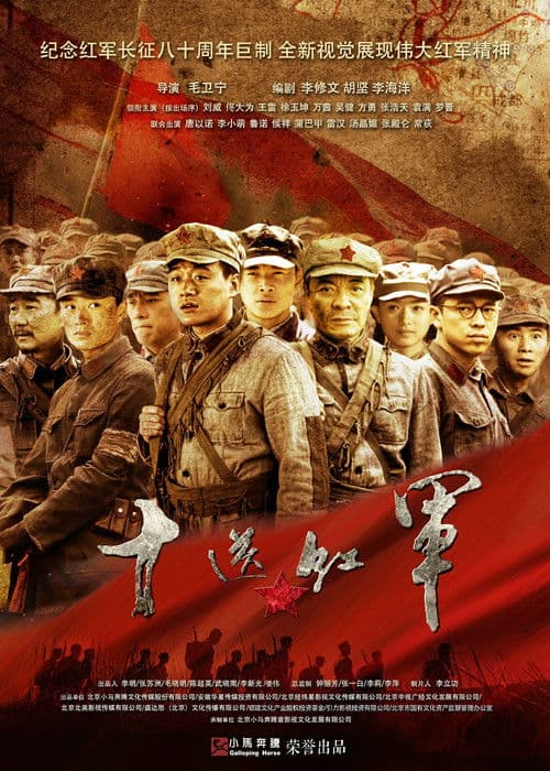 Ten Rides of Red Army Season 1 poster