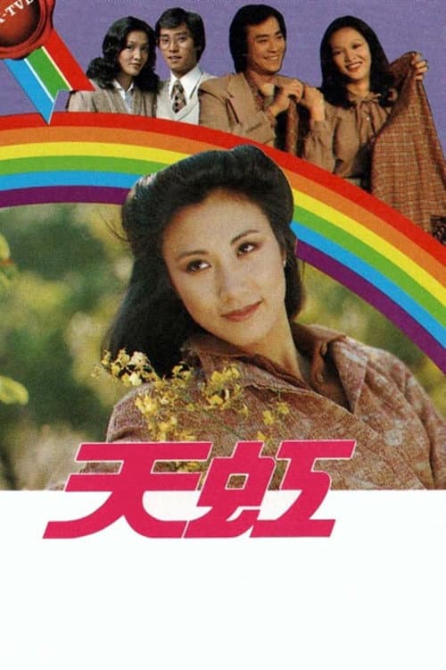 Over the Rainbow Season 1 poster