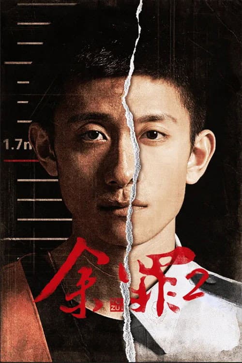 Yu Zui Season 2 poster