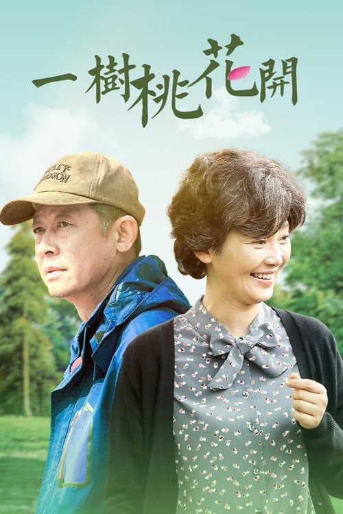 The Peach Blossom Season 1 poster