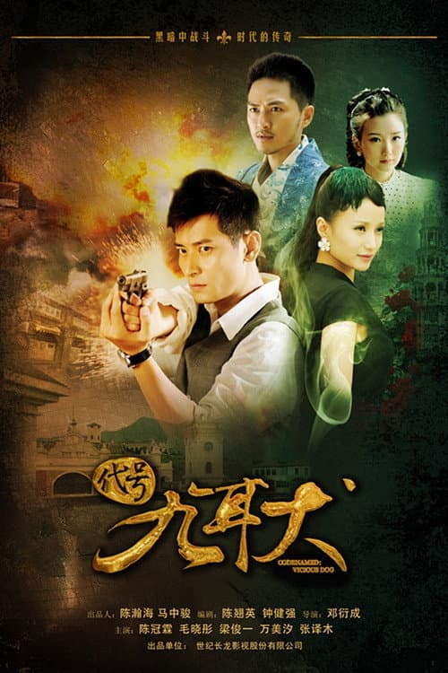 Codenamed: Vicious Dog Season 1 poster