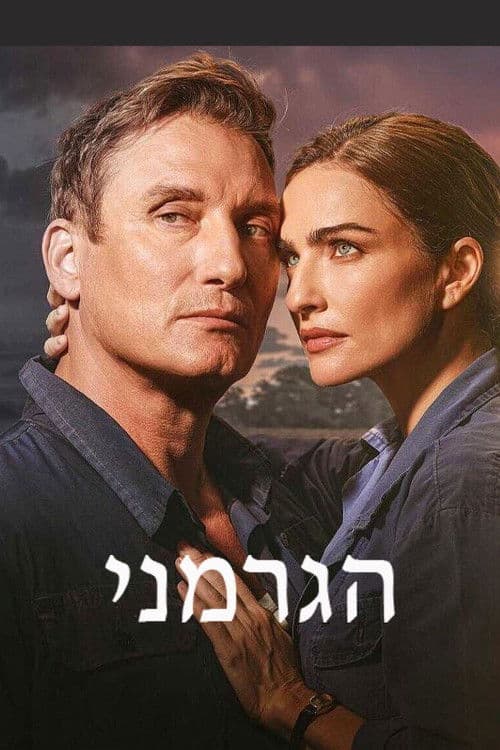 The German Season 1 poster