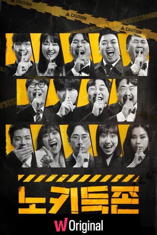 노키득존 Season 1 poster