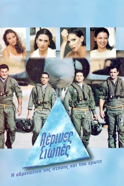 Aerines siopes Season 2 poster