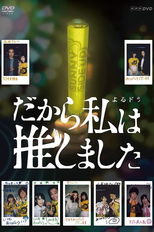 My Favorite Member Season 1 poster